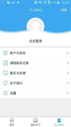 皖教云学习app