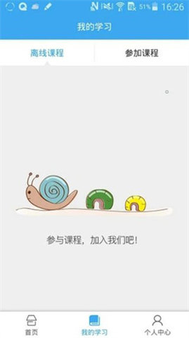 皖教云学习app