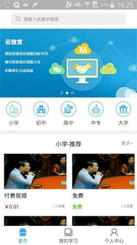 皖教云学习app