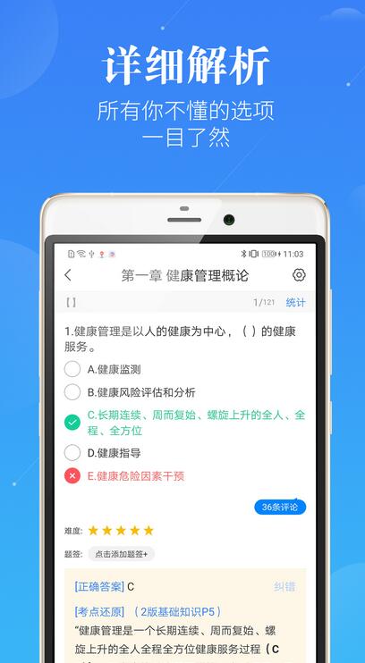 健康管理师100题库app