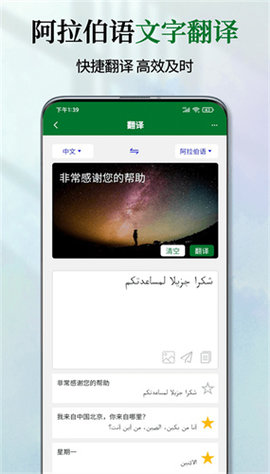 阿拉伯语翻译通app