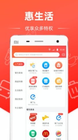 惠生活购物app