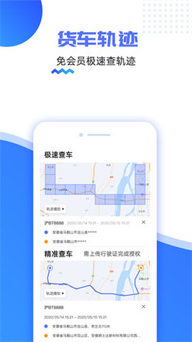 货车定位app