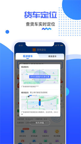 货车定位app