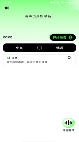 俄语翻译器app