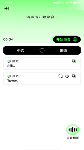 俄语翻译器app