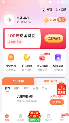 丸子短视频极速版app