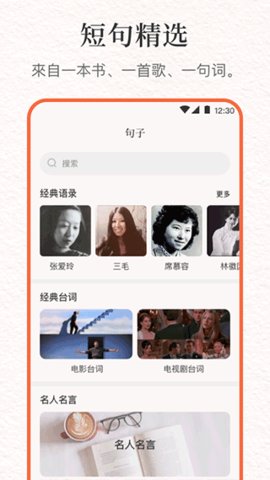 文案句子库app