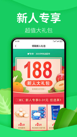 朴朴生鲜超市app