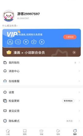 最看小说app官方下载