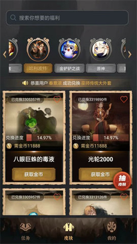 皮肤达人领皮肤app