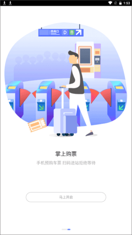 东莞通app扫码乘车下载