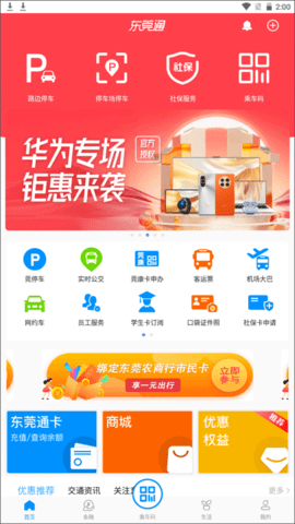 东莞通app扫码乘车下载