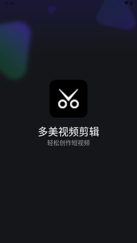 多美视频剪辑APP