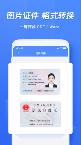 迅捷文字识别软件app