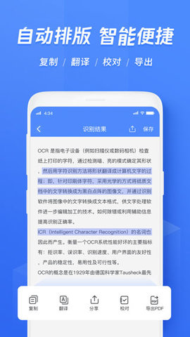 迅捷文字识别软件app