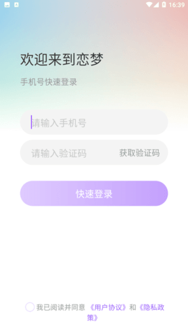 恋梦app下载