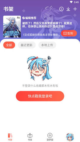 萝莉包轻小说app