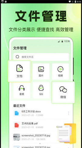 手机克隆WiFi互传助手