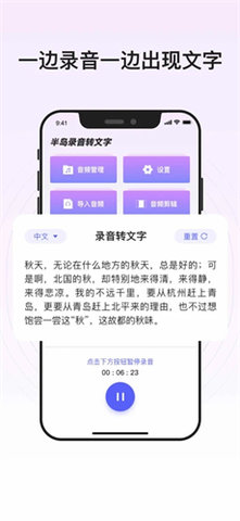 录音转文字助手APP