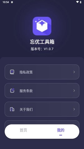 忘优工具箱官方下载