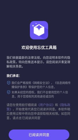 忘优工具箱官方下载