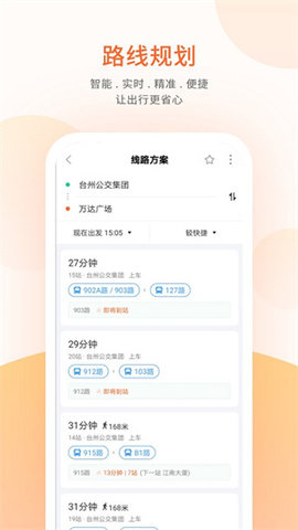 台州出行公交app下载安装