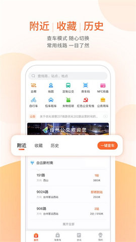 台州出行公交app下载安装