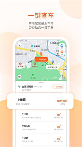 台州出行公交app下载安装