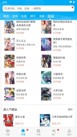 笔趣阁小说漫画二合一免费下载