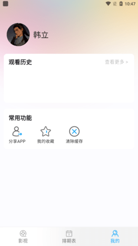 星途影视app