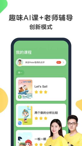 斑马AI学app