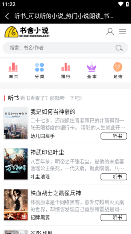 书舍小说app下载