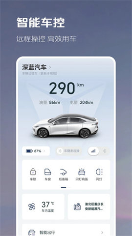 深蓝汽车app
