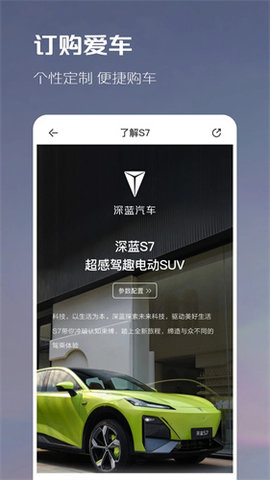 深蓝汽车app