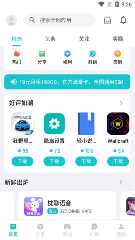 奇妙应用商店app