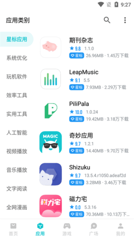 奇妙应用商店app