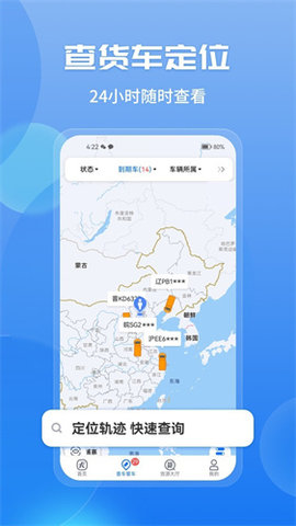 车旺大卡货车定位app