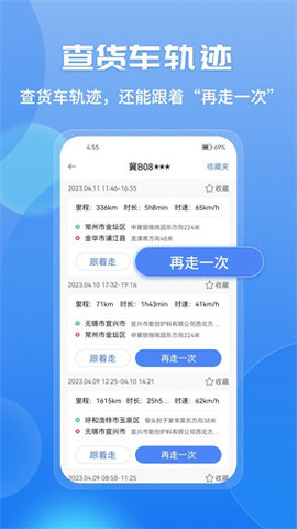 车旺大卡货车定位app