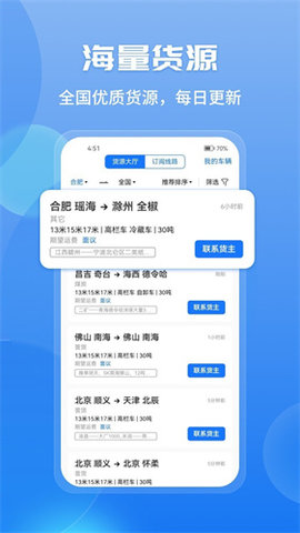 车旺大卡货车定位app