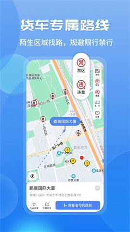 车旺大卡货车定位app