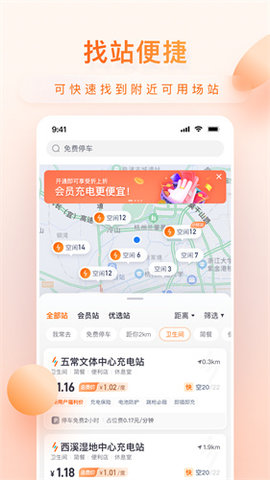 小桔充电桩app