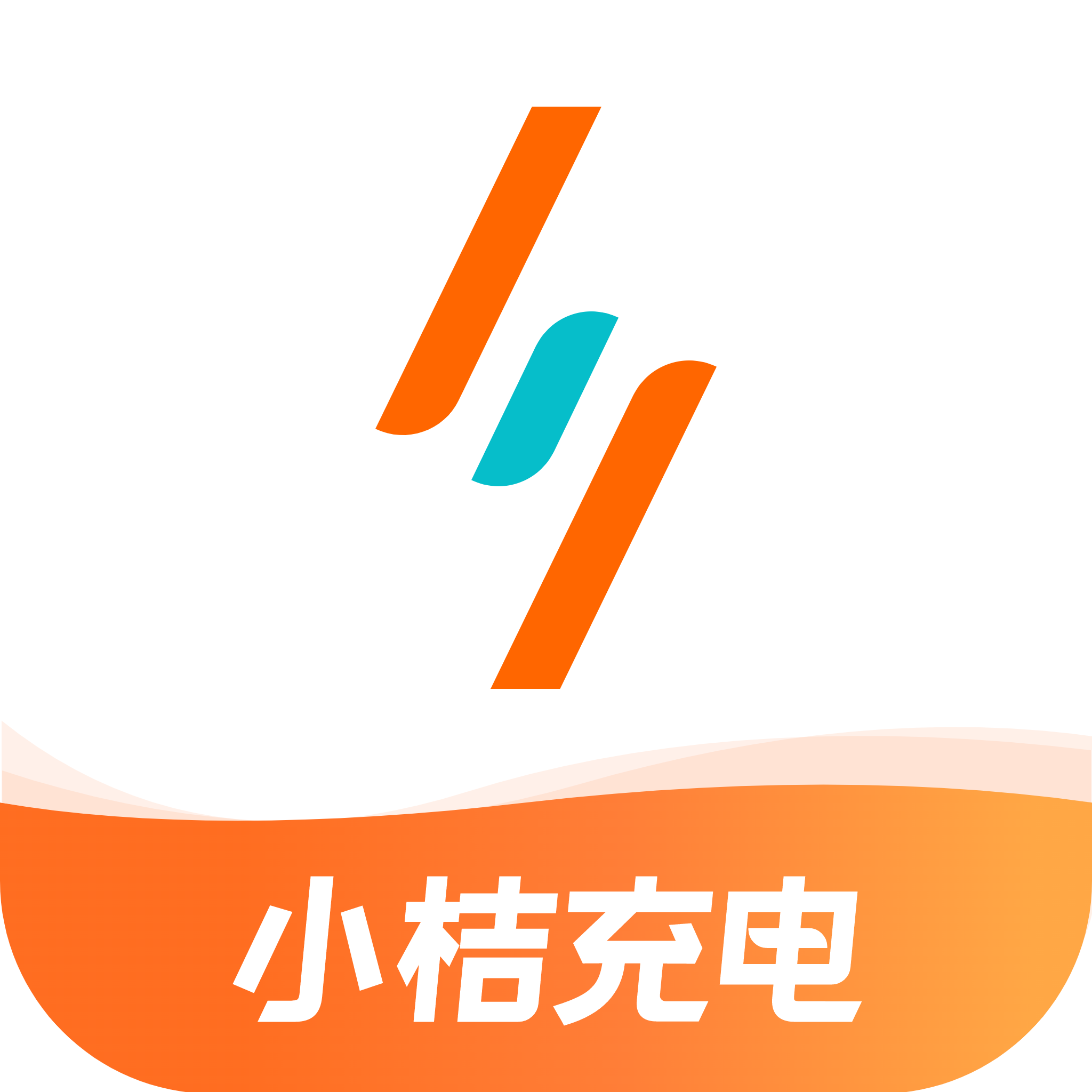 小桔充电桩app