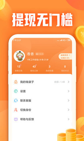 小牛兼职app下载