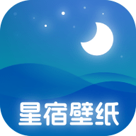 星宿壁纸下载