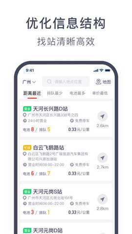 奥动换电app