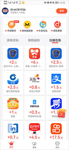 应用试客赚钱app