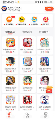 应用试客赚钱app