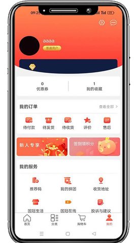 国冠云购app