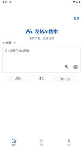 秘塔AI搜索下载